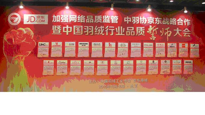中羽協(xié)加強網(wǎng)絡品質(zhì)監(jiān)管戰(zhàn)略啟動 彰顯行業(yè)與電商捍衛(wèi)質(zhì)量決心