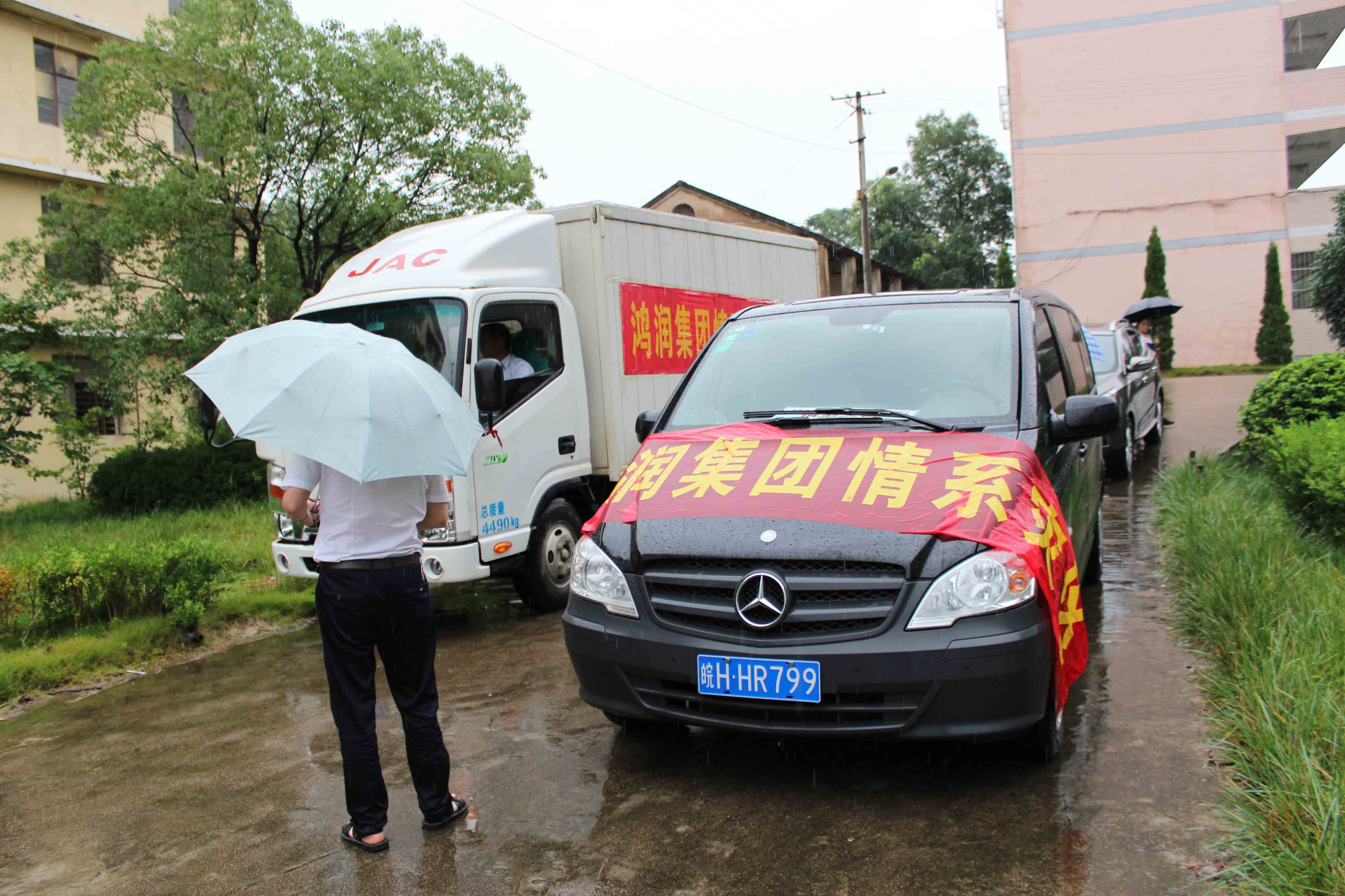 洪水無情，鴻潤有愛