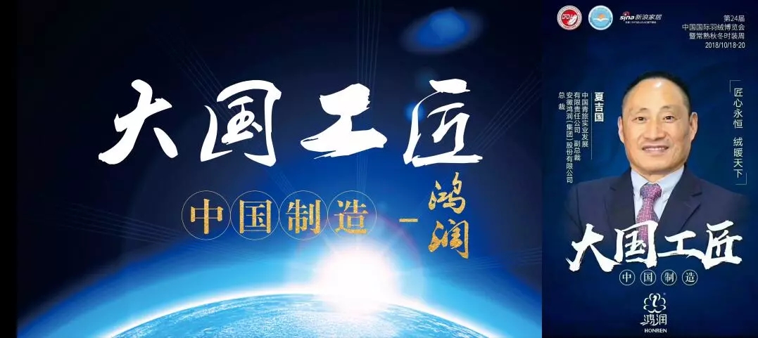 【匠心?絨耀】鴻潤羽絨家紡第二十三屆招商會暨2019秋冬新品發(fā)布會完美收官！