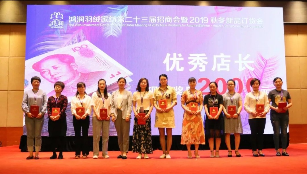 【匠心?絨耀】鴻潤羽絨家紡第二十三屆招商會暨2019秋冬新品發(fā)布會完美收官！